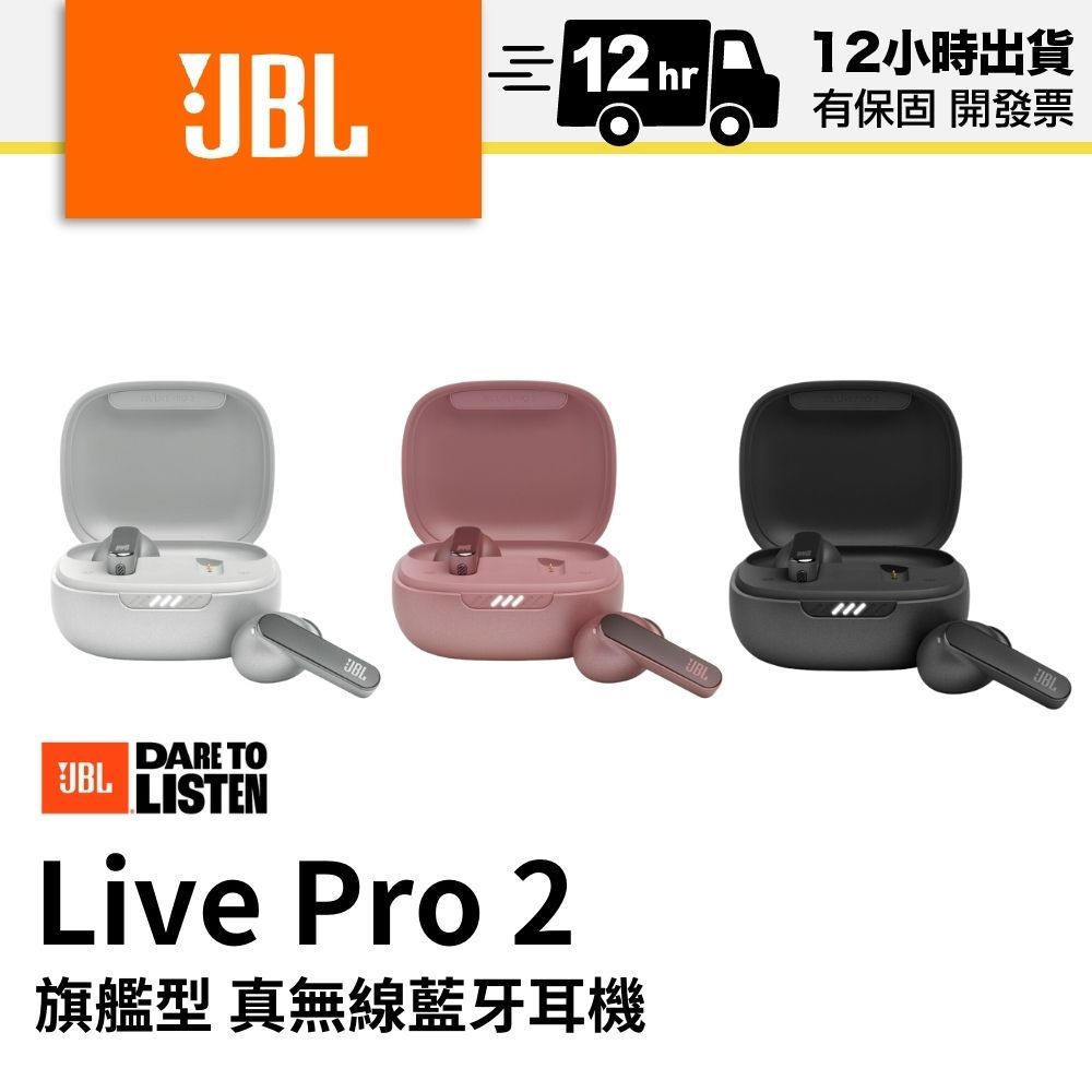 【🔥現貨12hr內出貨】JBL Live Pro 2 真無線降噪藍牙耳機｜公司貨 保固12個月｜開發票