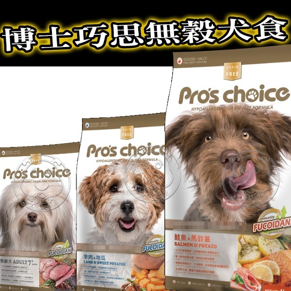 《Pro's choice 博士巧思》無穀犬食 無穀狗飼料 博士狗飼料（3Kg / 8Kg）【培菓寵物】