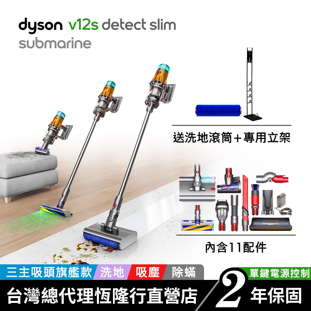 Dyson V12s SV46 Submarin 乾濕全能洗地吸塵器 旗艦款 黃色三主吸頭 熱銷旗艦機 公司貨2年保固