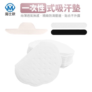一次性吸汗墊 腋下吸汗貼片 腋下吸汗墊 腋下貼 隱形貼 一次性帽墊 拋棄式帽墊 衣領墊 衣領帽子吸汗貼 吸汗墊 止汗貼
