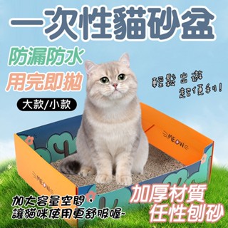 外出貓砂盆 懶人貓砂盆 拋棄式貓砂盆 折疊貓砂盆 便攜貓砂盆 露營貓砂盆 用完卽拋 一次性貓砂盆 露營貓砂 行動貓砂盆