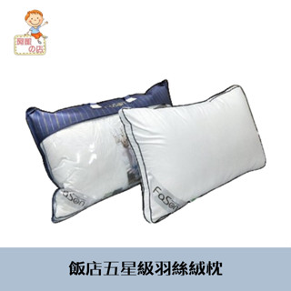 阿凱の店-『甜夢舒眠』飯店五星級羽絲絨枕(單入)---記憶.人體工學.枕頭.抗菌枕