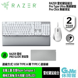 RAZER 雷蛇 Pro Type Ultra 無線鍵盤 Pro Click 無線滑鼠 鍵鼠組合【GAME休閒館】