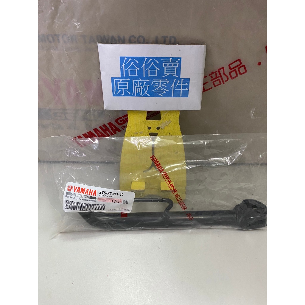 俗賣YAMAHA山葉原廠 側支架 AXIS 勁豪 125 側柱 邊柱 料號：2TS-F7311-10