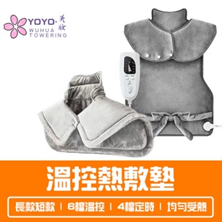 🔥臺灣出貨🔥肩頸熱敷墊 熱敷墊 熱敷毯 肩頸加熱披肩按摩 肩頸加熱墊 電熱披肩 電熱毯 熱敷披肩 加熱墊 舒緩肩頸