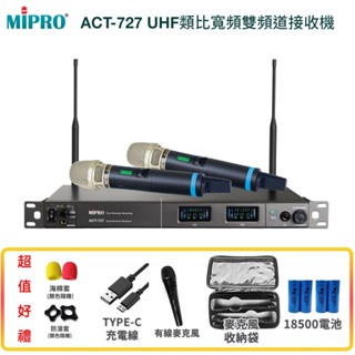 【MIPRO 嘉強】ACT-727/ACT-700H 窄頻雙頻道純自動選訊無線麥克風 六種組合 贈多項好禮 全新公司貨