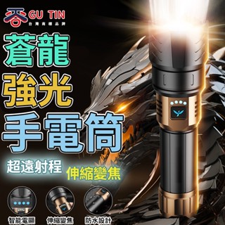 谷天GU TIN 強光手電筒 超亮 手電筒 變焦手電筒 戶外聚光遠射超長續航多功能