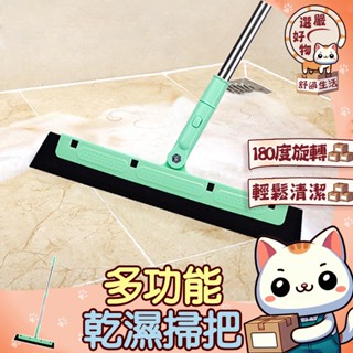 【除塵刮水掃地三合一😽隔日到貨】新款多功能掃 不銹鋼刮刀掃 浴室刮 熱銷魔術掃把 玻璃刮水器 地板神器 掃刮二合一 地