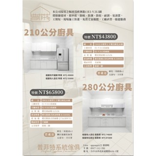 【210/280公分廚具】特價NT$43800起 櫻花牌三機 一字型廚具 中部為主 麻煩仔細看過內容再提問
