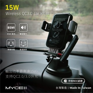 MYCELL | 15W 第三代無線超閃充車架組 QC2.0/3.0快充 APPLE 7.5W 無線快充 磁吸快充 車充