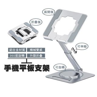 SHOWHAN 機械聲感鋁合金360°升降折疊手機平板支架 B8 平板支架 手機支架 旋轉手機支架