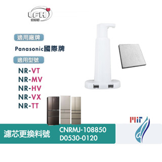 製冰室給水盒替代用淨水濾芯濾網適用panasonic國際牌3門4門5門自動製冰冰箱nr mv vt vx hv tx系列