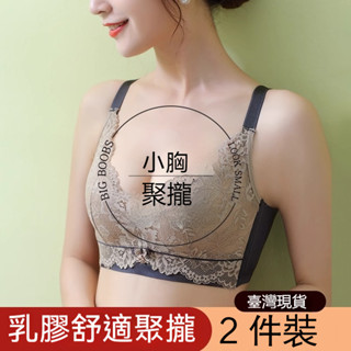 ✨小胸專用✨內衣女 文胸胸罩bar 小胸顯大聚攏內衣 內衣套裝 成套內衣褲 薄內衣成套 無鋼圈內衣 集中內衣 調整型內衣