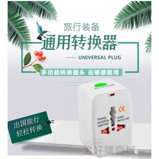 現貨💝萬用插座 全球通用 旅行轉換插頭 萬國插頭 插座轉接頭 雙USB充電 旅行插座 多國轉接頭 出國必備 萬用插座