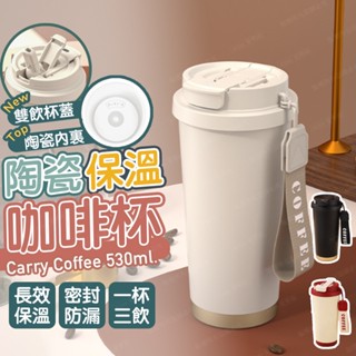 【臺灣現貨】陶瓷保溫杯 陶瓷咖啡杯 咖啡保溫杯 保溫咖啡杯 隨行咖啡杯 陶瓷隨行杯 吸管保溫杯 咖啡杯 保溫杯 隨行杯
