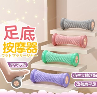 【臺灣現貨】腳底按摩器 足底按摩器 腳底按摩墊 足底按摩墊 腳底按摩機 腳底滾輪 足底滾輪 按摩滾輪 按摩腳墊 按摩器