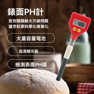 *高精度面團饅頭酸堿度測試筆/家用老面ph值檢測儀//皮膚表面PH酸度計