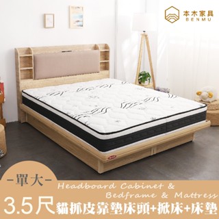 本木-海爾 貓抓皮臥室三件組 梅爾獨立筒床墊+床頭+掀床-單大3.5尺/雙人5尺/雙大6尺