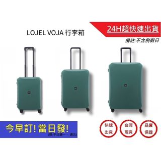 【LOJEL VOJA】綠色 PP框架拉桿箱 行李箱 商務箱 21吋登機箱 26吋行李箱 30吋旅行箱｜超快速