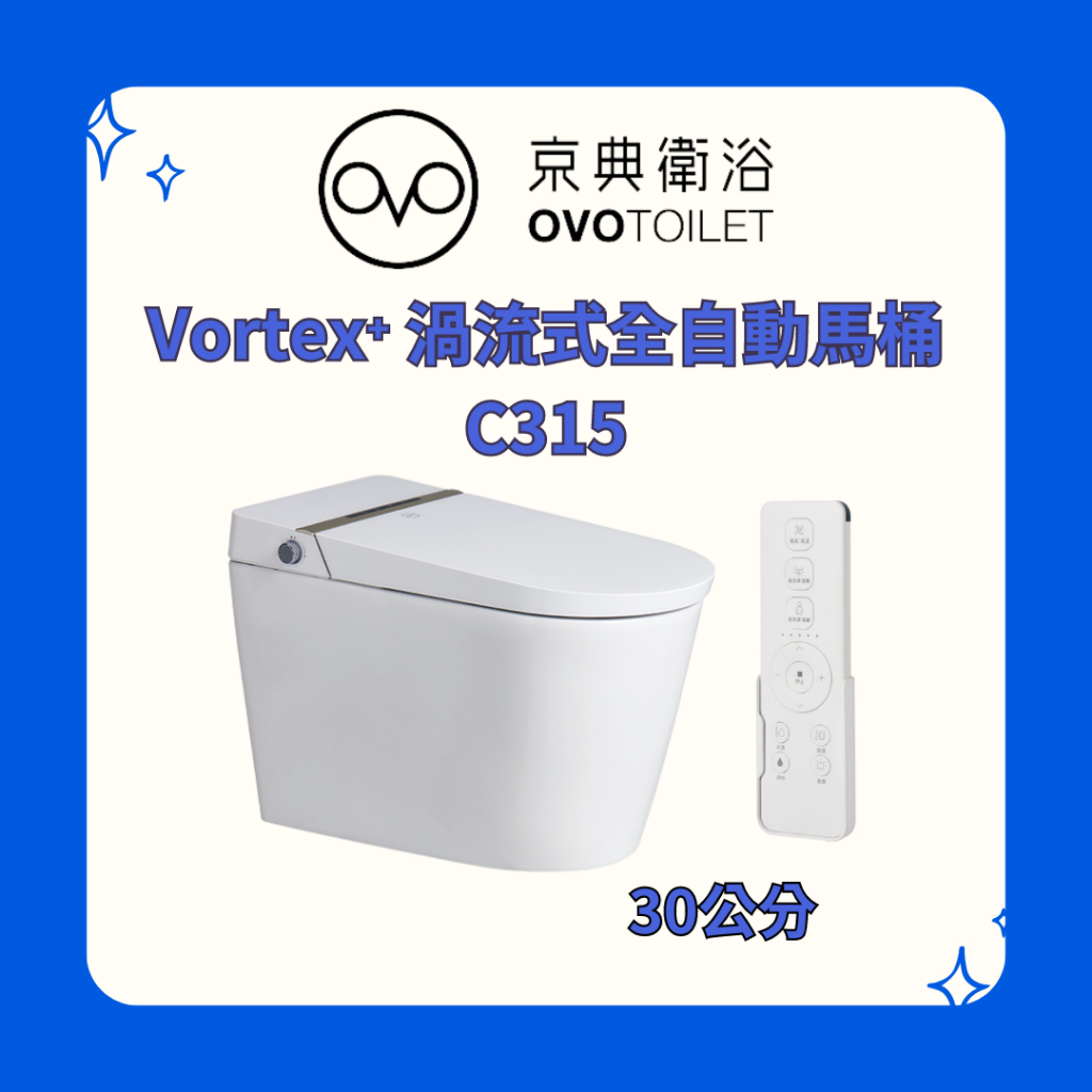 京典 OVO Vortex⁺ 渦流式全自動馬桶 C315 瞬熱式 腳觸掀蓋/沖水 30公分管距