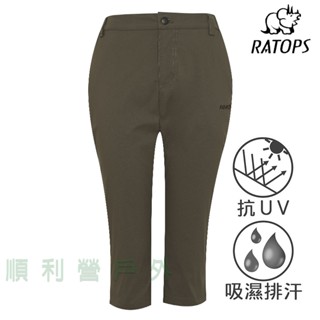 瑞多仕RATOPS 女款彈性快乾七分褲 DA3418 谷蒼褐 休閒七分褲 快乾七分褲 休閒褲 OUTDOOR NICE