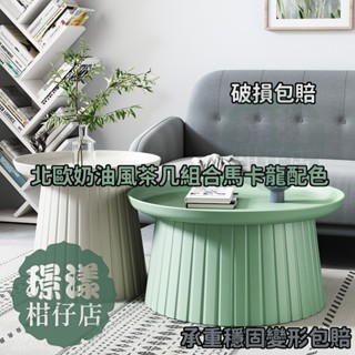 工廠直銷 免運 可開發票 ins風 北歐 小戶型 茶几 簡約 家用 圓形 小茶臺 陽臺 塑膠 客廳 馬卡龍配色 破損包賠