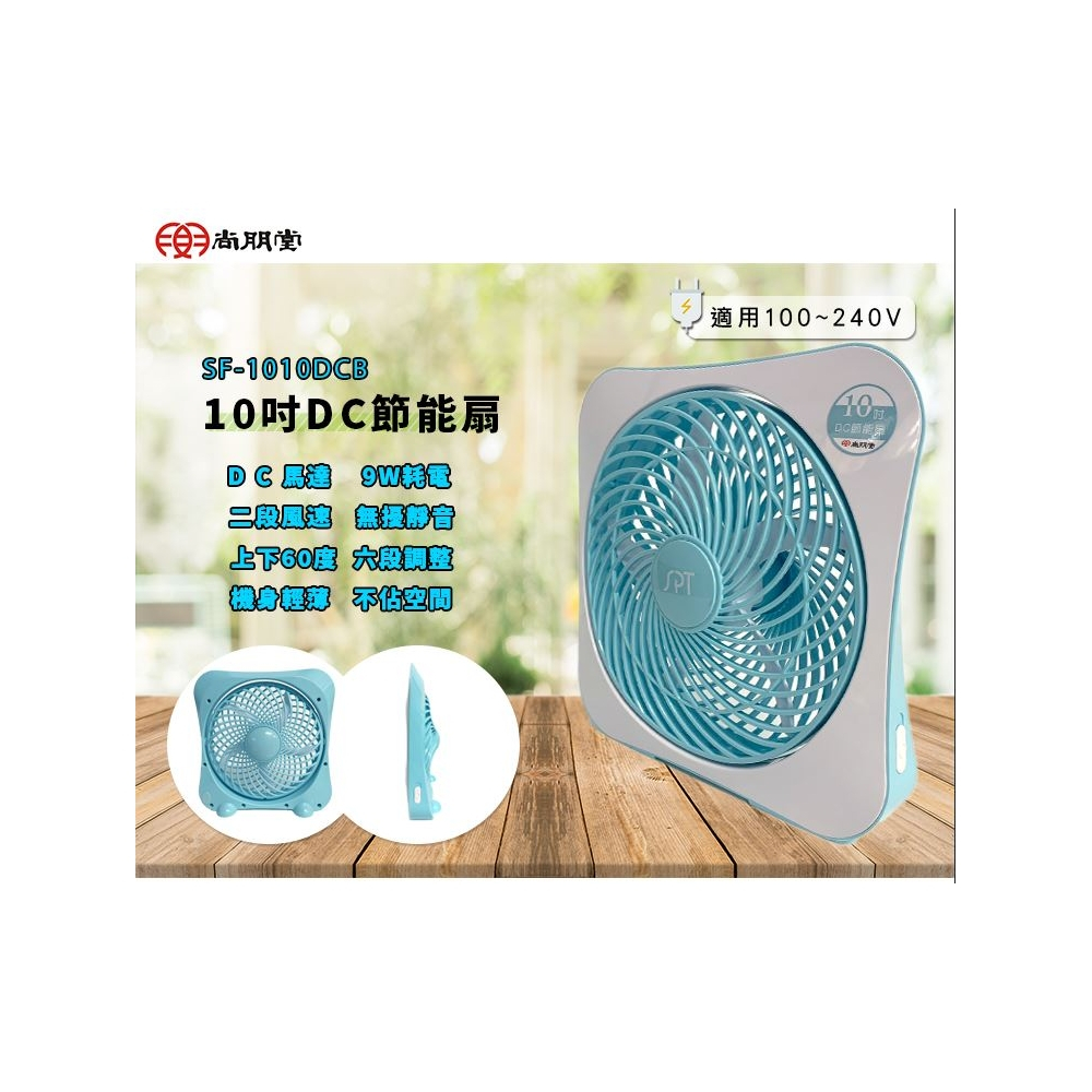 尚朋堂10吋DC箱扇