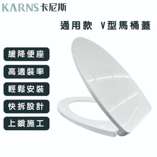 『洗樂適臺南義林店』緩降馬桶蓋 V型標準長度 通用款 純白色 馬桶蓋 K-93 緩降 靜音 MS093
