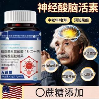 台灣發貨✨美國進口 神經酸益腦 磷脂酰絲氨酸失眠 補~腦 增強記憶力 中老年成人 健~忘 記~性~差60片LG