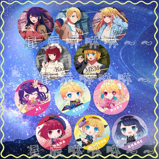 我推的孩子 胸章 別針 徽章 星野愛 星野愛久愛海 星野瑠美衣 有馬佳奈 黑川茜 MEM CYO 動漫