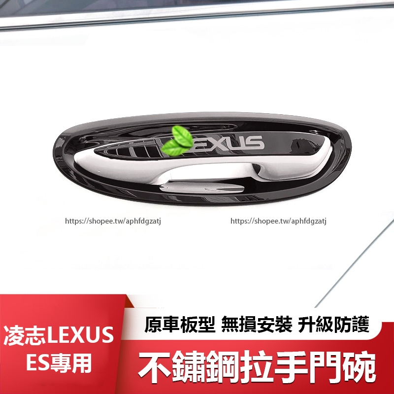 18-25年式 凌志LEXUS ES200 ES250 ES300h 門把手貼 門腕貼 外拉手裝飾貼 防護改裝