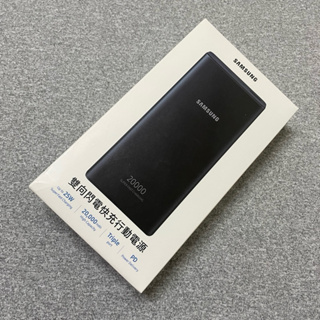 /全新/ Samsung 三星 雙向閃電快充行動電源 20000mAh大容量 PD快充