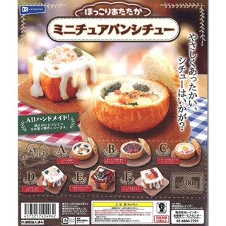 全新 扭蛋 轉蛋 rainbow 麵包湯 麵包盅 迷你食物模型