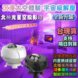 隔日達⚡星空 北極光 星空投影燈 led投影燈 助眠音樂星光燈 生日禮物 氣氛燈 星空燈 房間氣氛燈 交換禮物 聖誕禮物