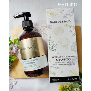 股東會紀念品 自然美豐盈精油洗髮露 洗髮精 精油 洗髮露 東森 NATURAL BEAUTY 300ml