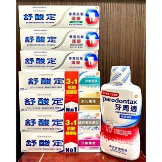 舒酸定長效抗敏牙膏 牙齦護理/溫和高效淨白/ 多元護理 / 深層潔淨 / 專業抗敏護齦 / 黑白配方/ 沁涼薄荷