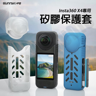 Insta360 X4 分體式 散熱 矽膠套 鏡頭罩 機身矽膠套 機身 保護套 防摔 保護殼 配件
