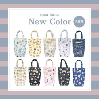 【Uma hana西門旗艦店】臺灣製防水包🌈大直桶水壺袋，寬口圓形設計，大容量水壺，雨傘，手機，皮夾ok