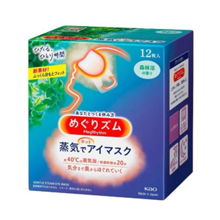 全新商品｜花王蒸氣眼罩（森林浴）熱敷眼罩 眼睛熱敷 舒緩眼睛疲勞