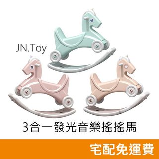 JN.Toy 3合一發光音樂搖搖馬 (夢幻綠/玫瑰金) 宅配免運 兒童搖搖馬 嚕嚕車 平衡板 搖搖馬