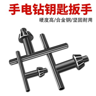手電筒鑰匙鑽夾頭扳手衝擊鑽家用電鑽轉頭電磨夾頭多功能電鑽配件