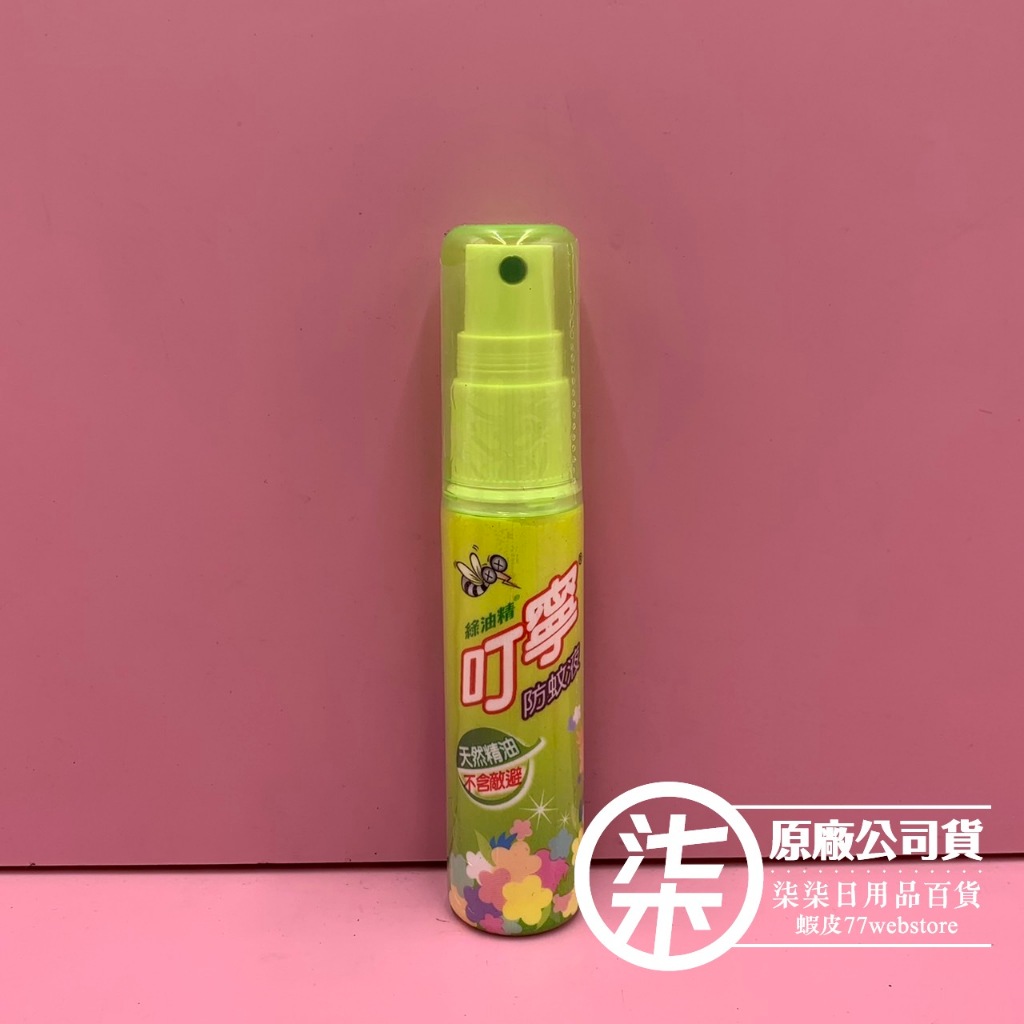 叮嚀隨身防蚊液 25ml（商品期限到2026年後）