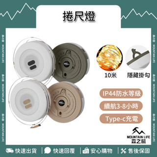 🌄現貨+10米🌄露營燈串 篷燈串 捲尺燈 氛圍燈串 捲尺燈條 燈條 伸縮捲尺燈 工作燈 螢火蟲燈 珍珠燈