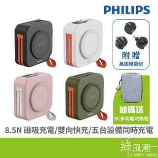 PHILIPS 飛利浦 DLP4347 十合一自帶線 10000mAh行動電源 多功能無線 PD快充 放心充FunCub