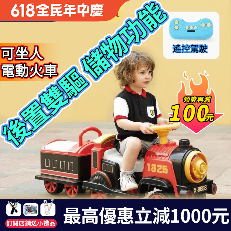台灣出貨 免運 兒童電動火車 兒童電動汽車  兒童玩具汽車 火車 小朋友電動車 嬰兒童電動雙座四輪車大人可坐人男孩女孩充
