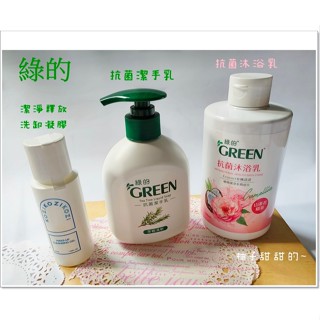 股東會紀念品 綠的 抗菌沐浴乳 山茶花 抗菌潔手乳 洗手乳 茶樹 KOZI潔淨釋放洗卸凝膠