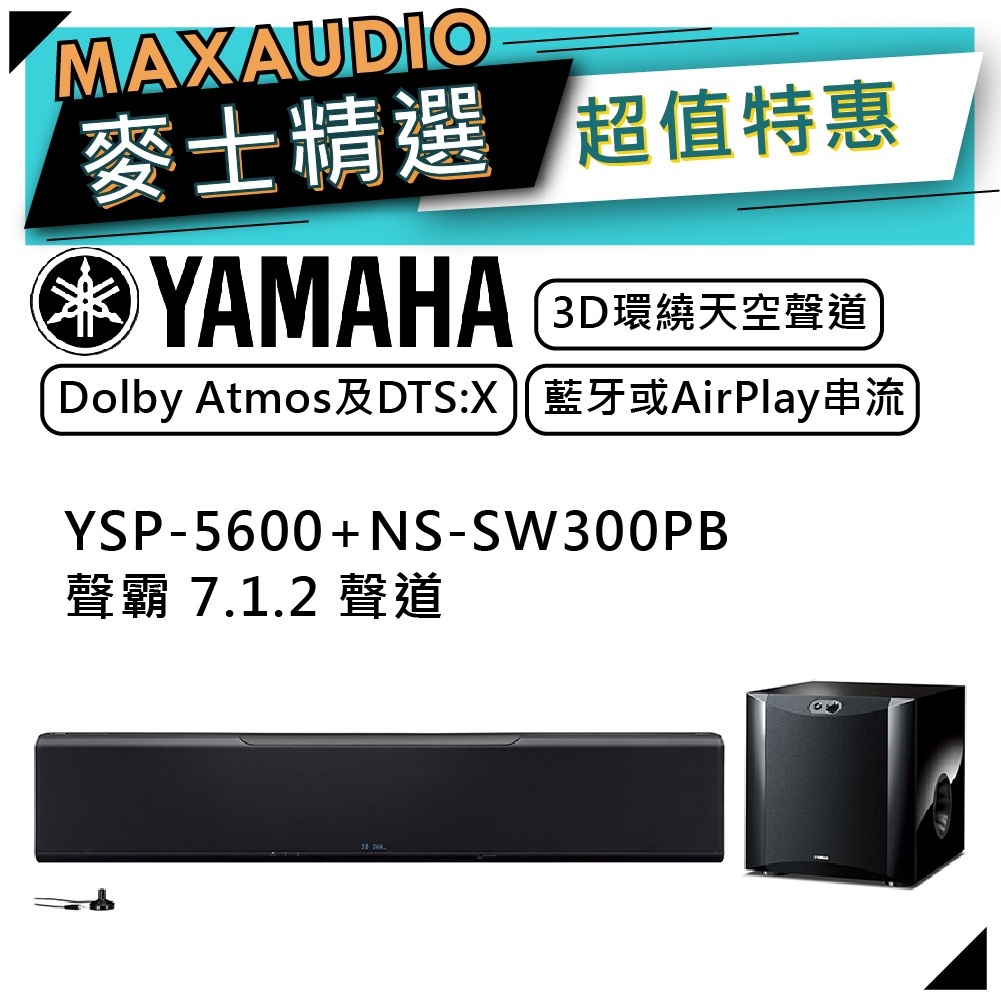 【可議價~】 YAMAHA 山葉 YSP-5600+NS-SW300PB ｜ 家庭劇院 Soundbar 聲霸 ｜