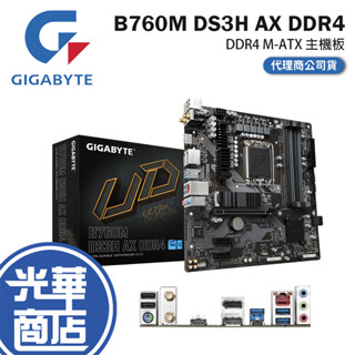 GIGABYTE 技嘉 B760M DS3H AX DDR4 主機板 1700腳位 雙通道 MATX 光華商場