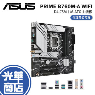 ASUS 華碩 PRIME B760M-A WIFI D4-CSM 主機板 LGA 1700 mATX 光華商場