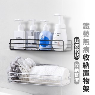 嘉義出貨 {臺灣收納王} 鐵藝置物架免打孔 衛生間免打孔鐵藝收納架 多功能置物 收納架